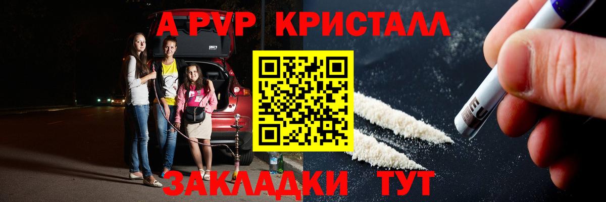 Альфа ПВП крисы CK Стрежевой