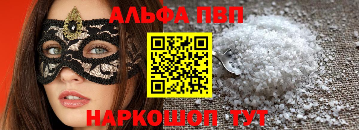 Стрежевой  Alpha PVP  Альфа ПВП Crystall  Вход с VPN  Alfa_PVP крисы CK 