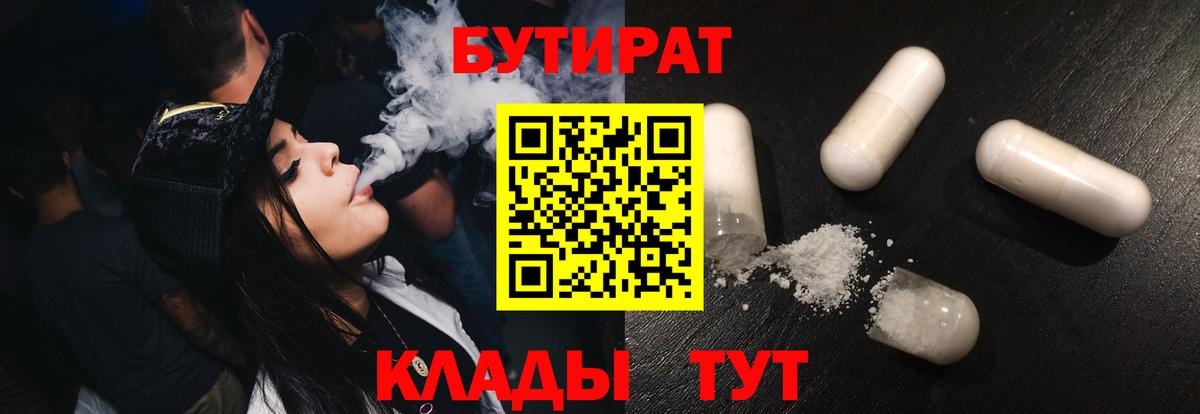 Стрежевой  БУТИРАТ BDO  Вход с VPN 