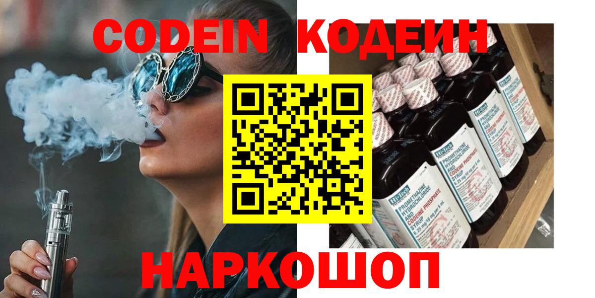 Кодеин Purple Drank Стрежевой