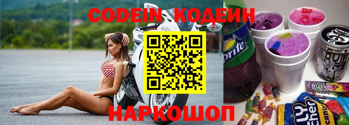 Кодеин Purple Drank  Вход с VPN  Стрежевой 