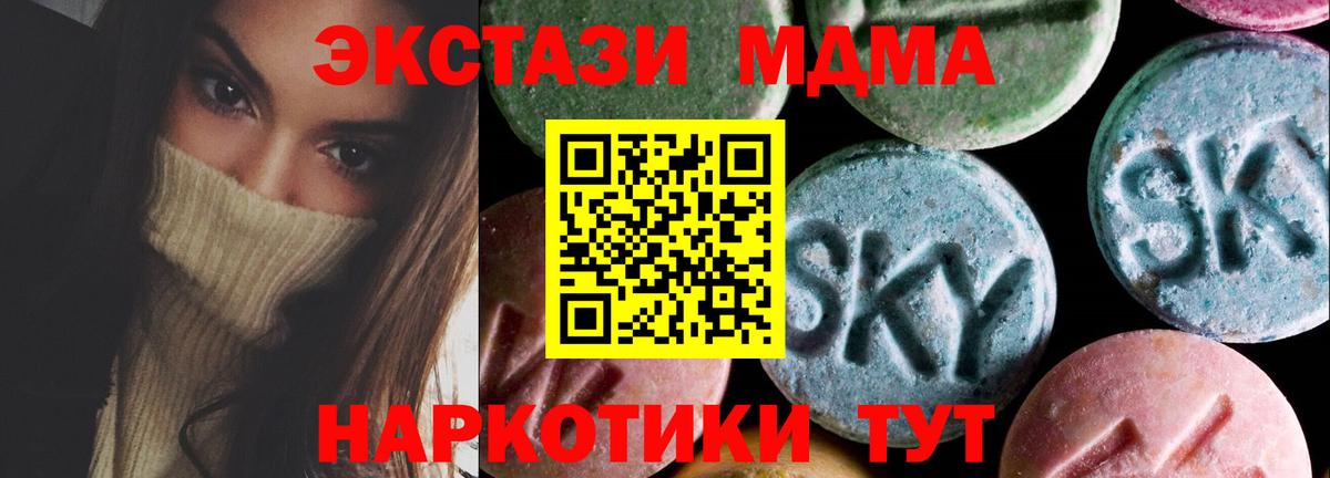 ЭКСТАЗИ MDMA  Экстази таблы  ЭКСТАЗИ  Вход с VPN  Стрежевой 