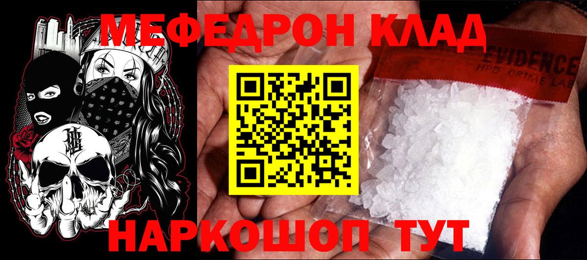 Меф мяу мяу кристаллы Стрежевой