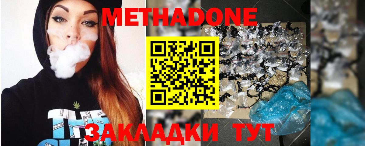 Метадон methadone Стрежевой