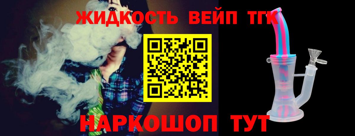 Дистиллят ТГК жижа Стрежевой
